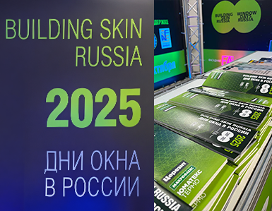Будущее фурнитуры: панельная дискуссия на форуме «Дни окна» 