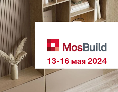 Компания ТБМ приглашает на выставку MosBuild 2024