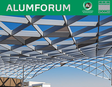 Компания ТБМ и Алюминиевая Ассоциация приглашают принять участие в Южном форуме по архитектуре, строительству и благоустройству