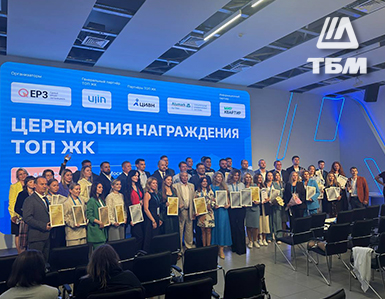 Награждение победителей летнего этапа федерального градостроительного конкурса ТОП ЖК-2024