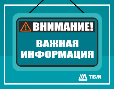 Внимание! Важная информация
