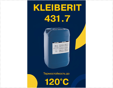 Kleiberit 431.7 — премиальный  однокомпонентный клей для мембранно-вакуумного прессования и глубокой вытяжки!