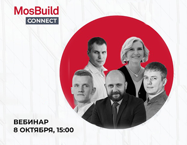 Приглашаем на вебинар "Материалы для оконного профиля: ПВХ, алюминий, дерево"