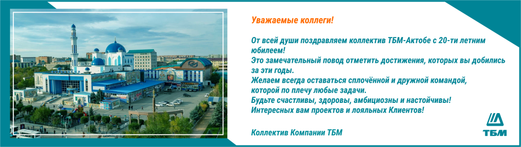 Открытка_Актобе.png Открытка_Актобе.png