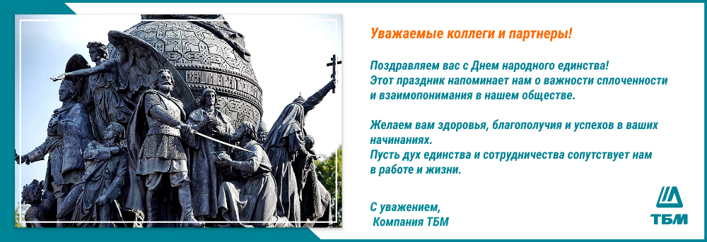 Открытка_День народного единства.png