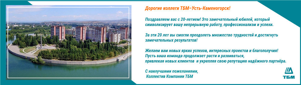 Открытка_Усть-Каменогорск.png