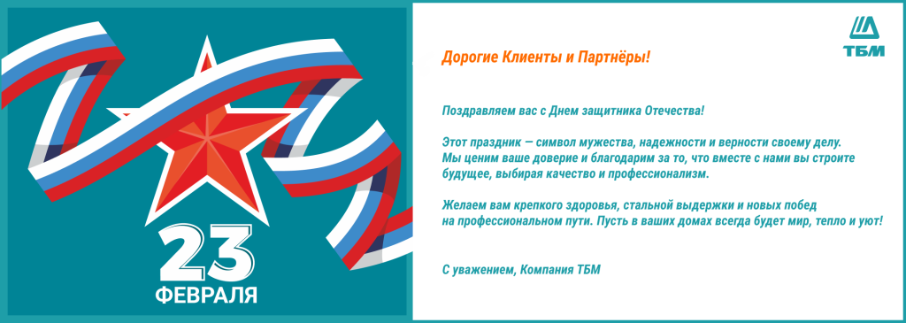 Открытка_23 февраля_внеш..png