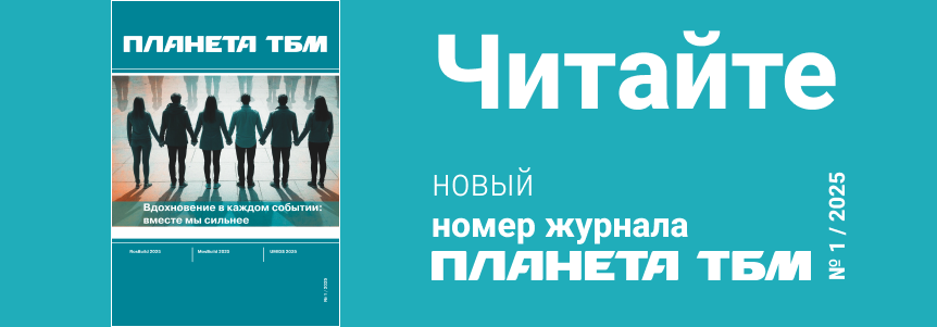 Горячий понедельник_Планета ТБМ_2025_1.png