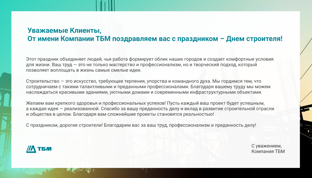 Открытка_день строителя.png
