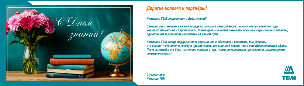 Открытка_День знаний.png