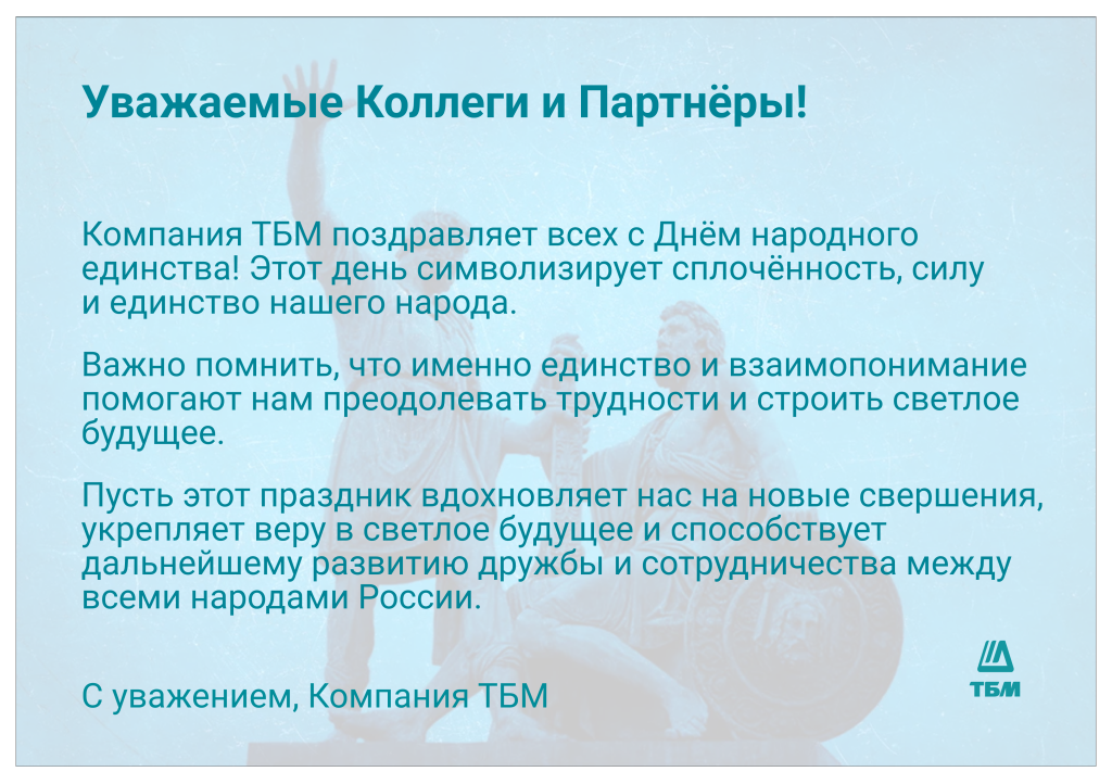 Открытка_4 ноября.png