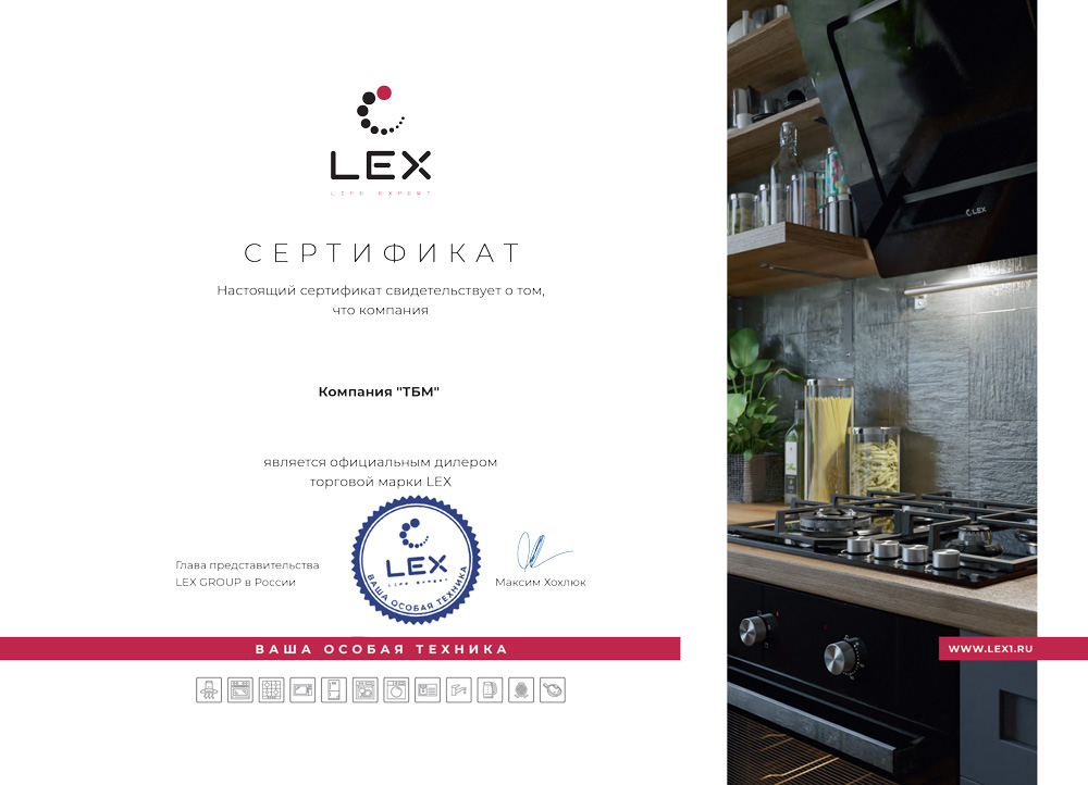 Сертификат-LEX.jpg Сертификат-LEX.jpg