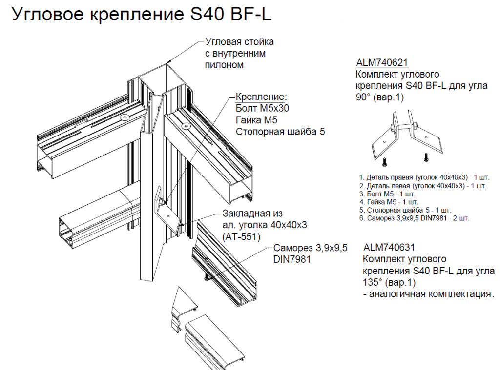 S40 BF-L крепление к стойке 45 гр.png S40 BF-L крепление к стойке 45 гр.png
